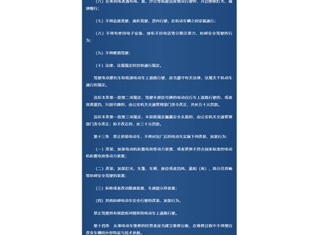 《武威市電動(dòng)車(chē)管理?xiàng)l例》頒布，9月1日起實(shí)施！