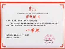 第十屆全國大學(xué)生電子商務(wù)“創(chuàng)新、創(chuàng)意及創(chuàng)業(yè)”挑戰(zhàn)賽甘肅賽區(qū)省級(jí)選拔賽一等獎(jiǎng)