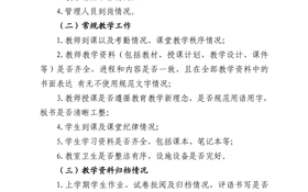 關(guān)于開展2025-2026學(xué)年第一學(xué)期期初教學(xué)檢查工作的通知