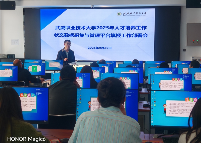 教務(wù)處召開2025年學(xué)校人才培養(yǎng)工作狀態(tài)數(shù)據(jù)采集與管理平臺填報(bào)工作部署會