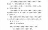 轉(zhuǎn)發(fā)甘肅省教育廳關(guān)于對2017年度甘肅省高等學(xué)校科學(xué)研究項(xiàng)目進(jìn)行結(jié)項(xiàng)驗(yàn)收工作安排的通知