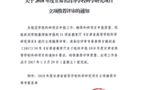 關(guān)于2018年度甘肅省高等學(xué)?？茖W(xué)研究項(xiàng)目立項(xiàng)推薦評(píng)審的通知