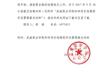 關(guān)于2015、2016年度院級(jí)科研項(xiàng)目結(jié)題的通知