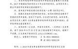 轉(zhuǎn)發(fā)甘肅省教育廳關(guān)于對2018年度甘肅省高等學(xué)?？蒲许椖窟M行結(jié)項驗收的通知