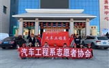 汽車工程系志愿者服務(wù)隊(duì)赴火車站、汽車站志愿服務(wù)