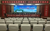 醫(yī)學(xué)技術(shù)與信息管理系開展慶?！?·25”心理健康專題講座
