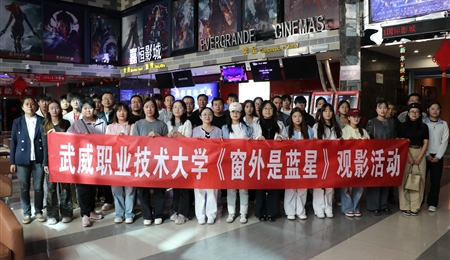 學(xué)校組織開展《窗外是藍(lán)星》觀影活動