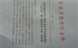 甘肅省教育廳關于表彰2015年甘肅省高?！叭脤W生”和“優(yōu)秀學生干部”的決定