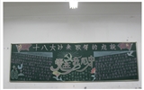 為黨的十八大以來取得的輝煌成就而喝彩，喜迎黨的十九大