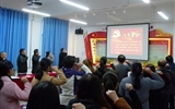 人文藝術(shù)教育系黨總支開展“重溫入黨誓詞、不忘初心牢記使命”主題黨日活動(dòng)