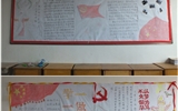 藥學系團總支開展“一學一做”黑板報?？u比活動