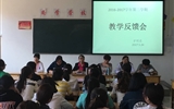 護理系召開教學質(zhì)量信息反饋會