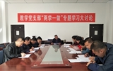 教學(xué)第一黨支部開展專題學(xué)習主題黨日活動