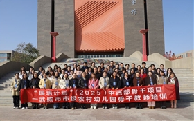 “國(guó)培計(jì)劃”（2025）中西部骨干項(xiàng)目—武威市市級(jí)農(nóng)村幼兒園骨干教師培訓(xùn)班在武威職業(yè)技術(shù)大學(xué)開(kāi)班