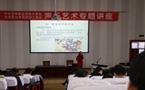 綠洲講壇系列學術(shù)報告第五期：聲樂歌唱發(fā)聲訓(xùn)練