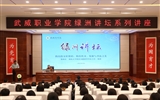 綠洲講壇系列報(bào)告第五十九期：簡(jiǎn)帛的文化密碼：簡(jiǎn)帛名義、發(fā)現(xiàn)與書法之美