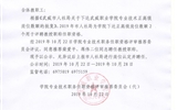關(guān)于推薦柴愛平、蔣偉2名同志聘任教授職稱的公示