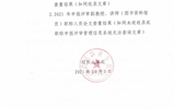 關(guān)于2021年申報評審中級、高級職稱人員“師德師風(fēng)和學(xué)術(shù)行為”審查情況的公示